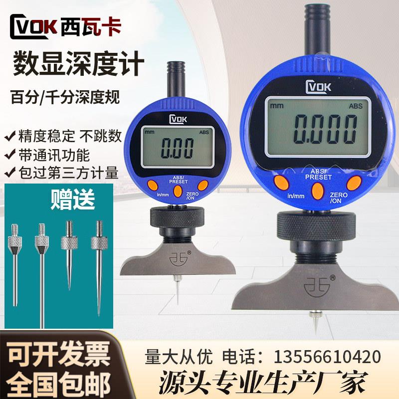 西瓦卡数显深度计 深度规 电子深度表 高度规深度千分尺 深度表
