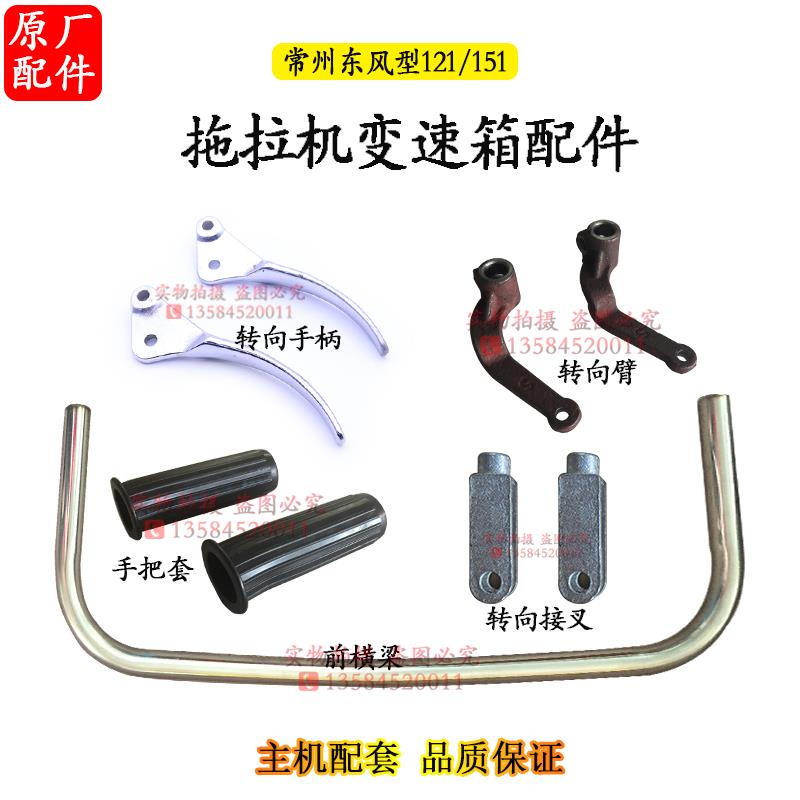 常州东风型121/151拖拉机变速箱手把胶套大把套横梁 转向手柄接叉