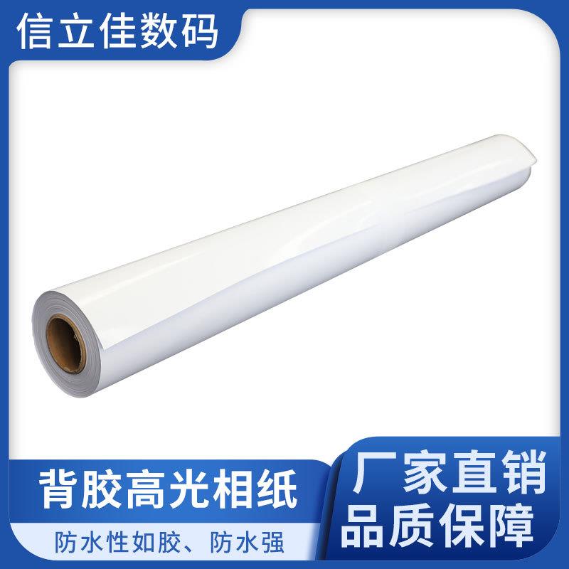 防水背胶高光相纸150克卷筒油胶铸涂相片纸亮面照片打印纸