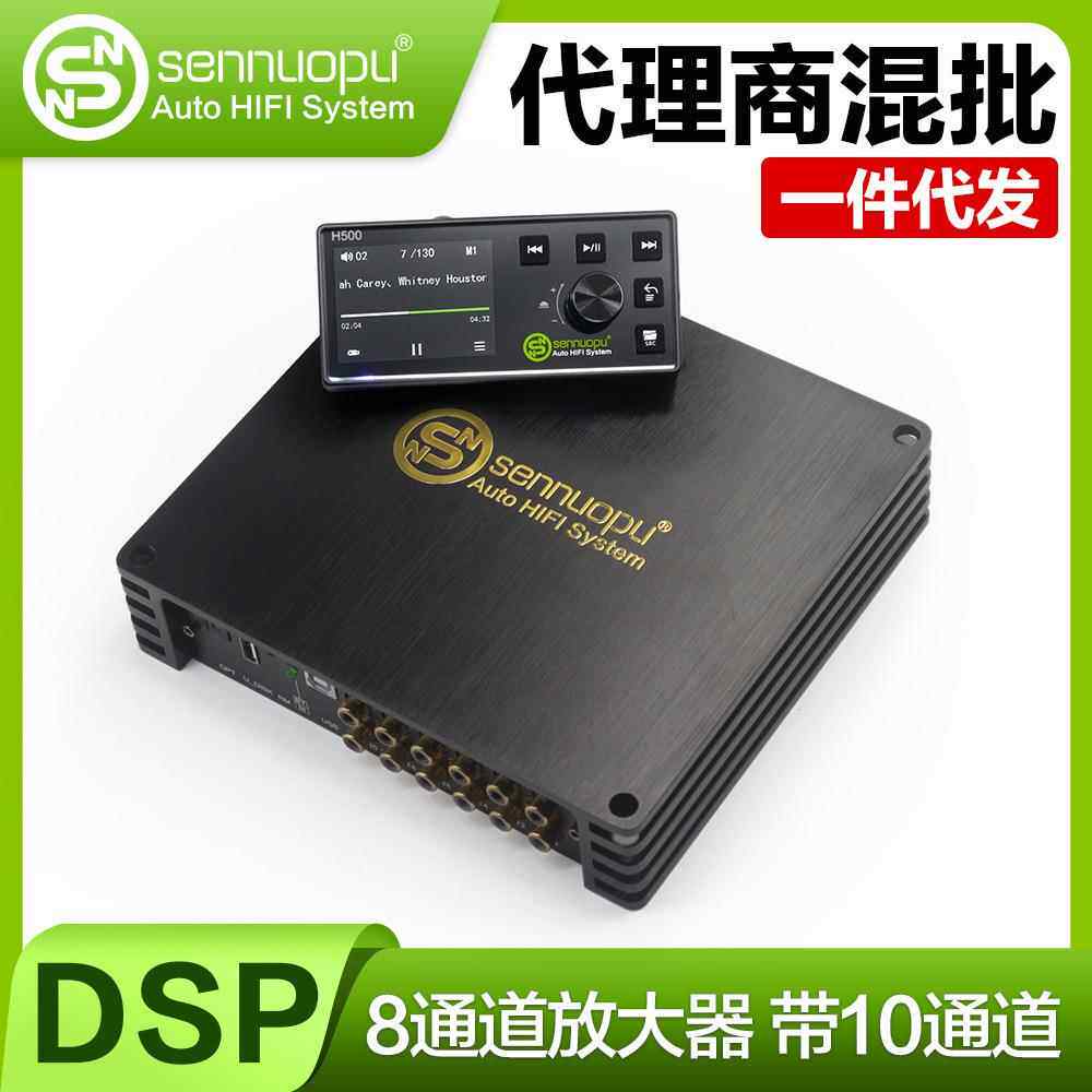 sennuopu森诺普汽车功放机8路车载dsp音响改装跨境好货DS-M10Pro