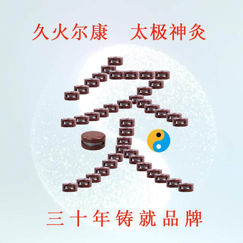太极神灸无烟艾灸盒艾灸器家用随身灸艾炙2型3型双3型专利翟光墨