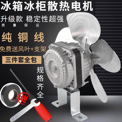厨房柜通风机配件四门六门平冷操作台冰箱通风机风扇点菜柜电机散 - 封面