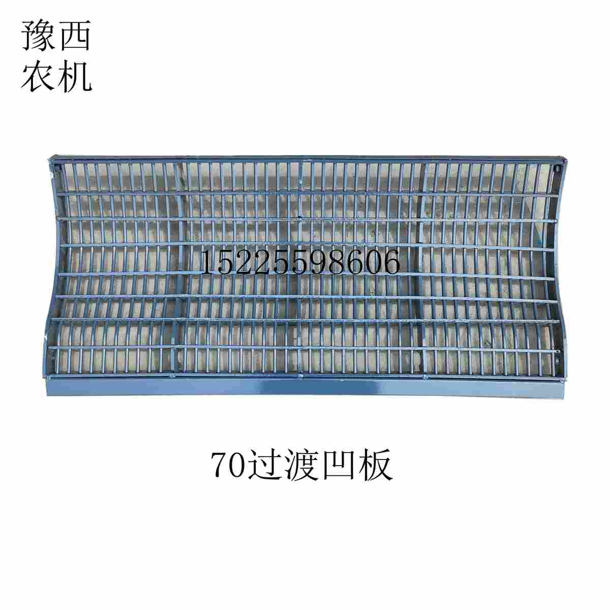 雷沃 谷王 GE70 80S 收割机 板齿小滚筒 凹板 过渡板 焊合 加强型