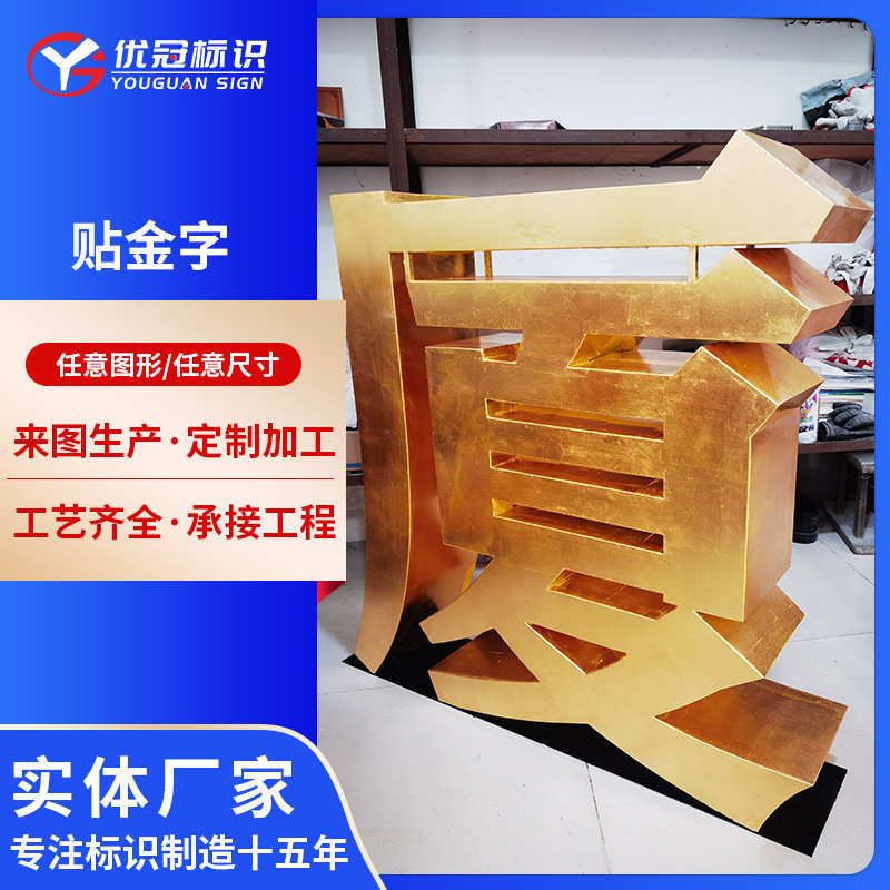 厂家直供店面招牌不锈钢贴金字 不锈钢黄钛金属双面立体字广告贴