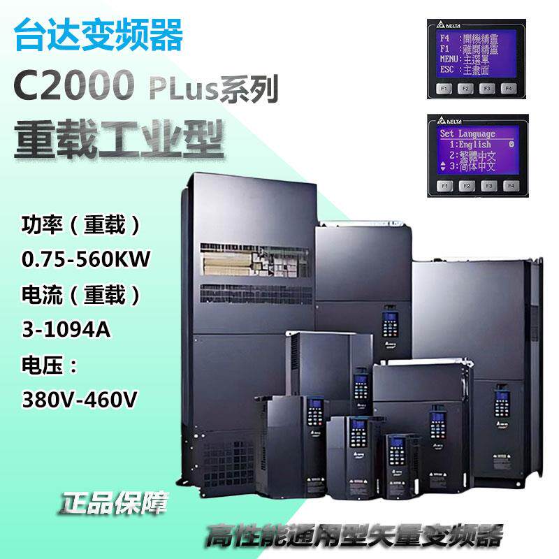 台达变频器C2000系列重载11/15/18.5/22/30/75KW矢量三相380V调速