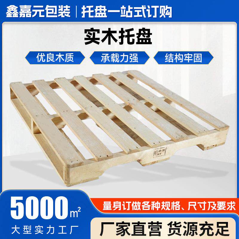 实木托盘1100*1100四面叉热处理木栈板物流周转木板货运叉车托盘