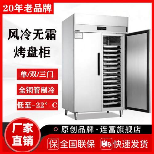 风冷插盘柜烤盘柜冷冻饼盘柜立式速冻柜商用慕斯面团冷冻柜现货