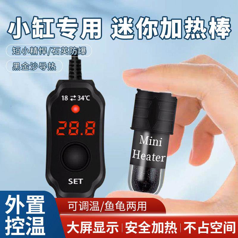 迷你USB鱼缸加热棒乌龟缸角蛙斗鱼爬宠自动恒温加热器微型加热棒