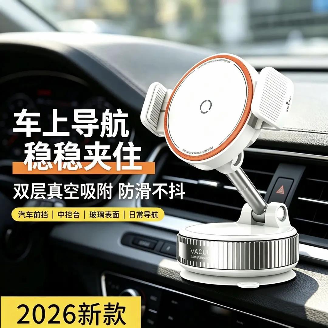 车载手机支架2026新款吸盘汽车导航专用真空吸附手机架车用固定LJ