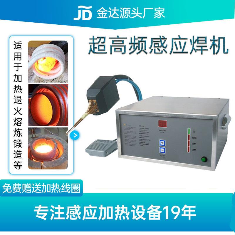 苏州频感应钎焊机感应加热焊机加热机首饰小型工艺品焊接机