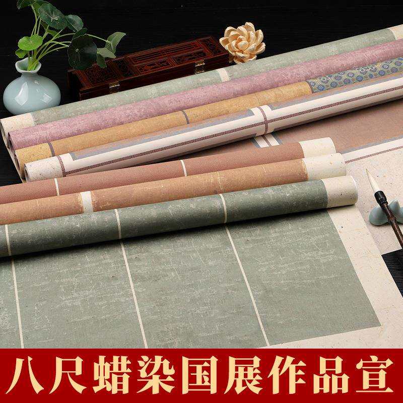微喷蜡染宣纸八尺整张国展投稿专用纸毛笔书法作品纸软笔半生半熟