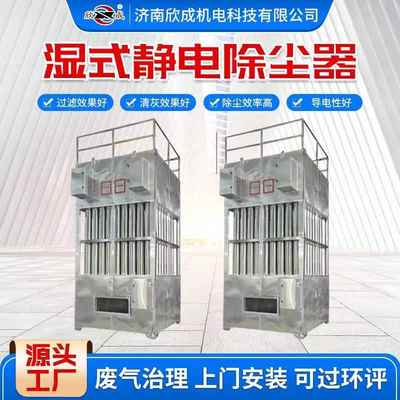湿式静电除尘器工业脱硫高压立式废气处理除尘器电捕焦油器