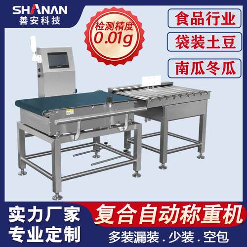土豆复合自动称重机缺斤少两带滚筒自动剔除装置食品在线检重秤