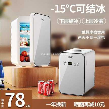 t冷冻冷藏车迷你小冰箱家用学生载母乳办公室小型冰柜宿舍sas