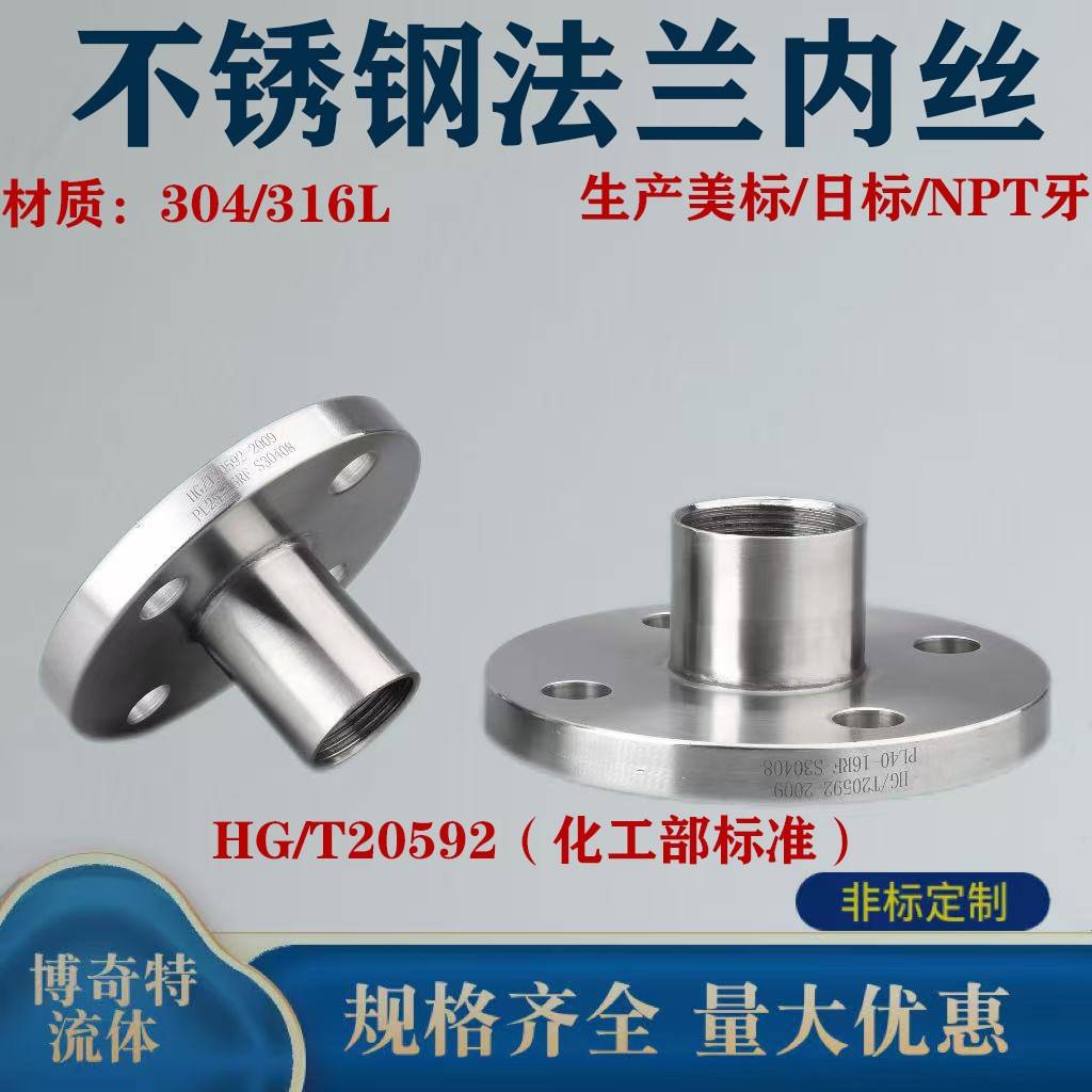 304/316L不锈钢丝扣法兰内丝法兰凸缘盘突缘超连结法兰内牙凸缘