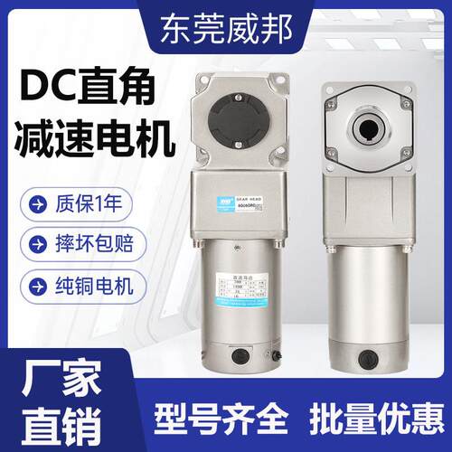 直流直角减速电机DC12V24V中空中实齿轮减速马达大功率扭矩电动机