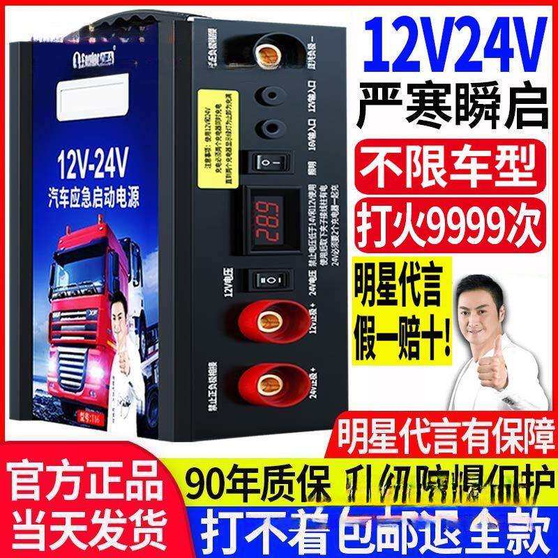 小能人汽车应急车载启动电源12V24V货车柴油车电瓶搭火强启搭电宝