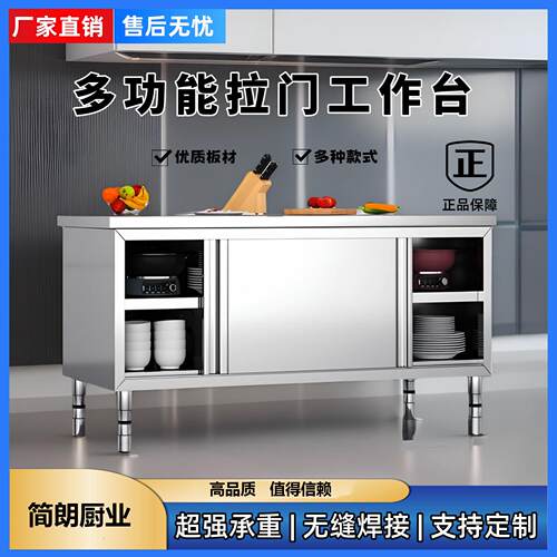 商用不锈钢工作台厨房专用收纳柜打荷台切菜桌碗碟推拉门操作台