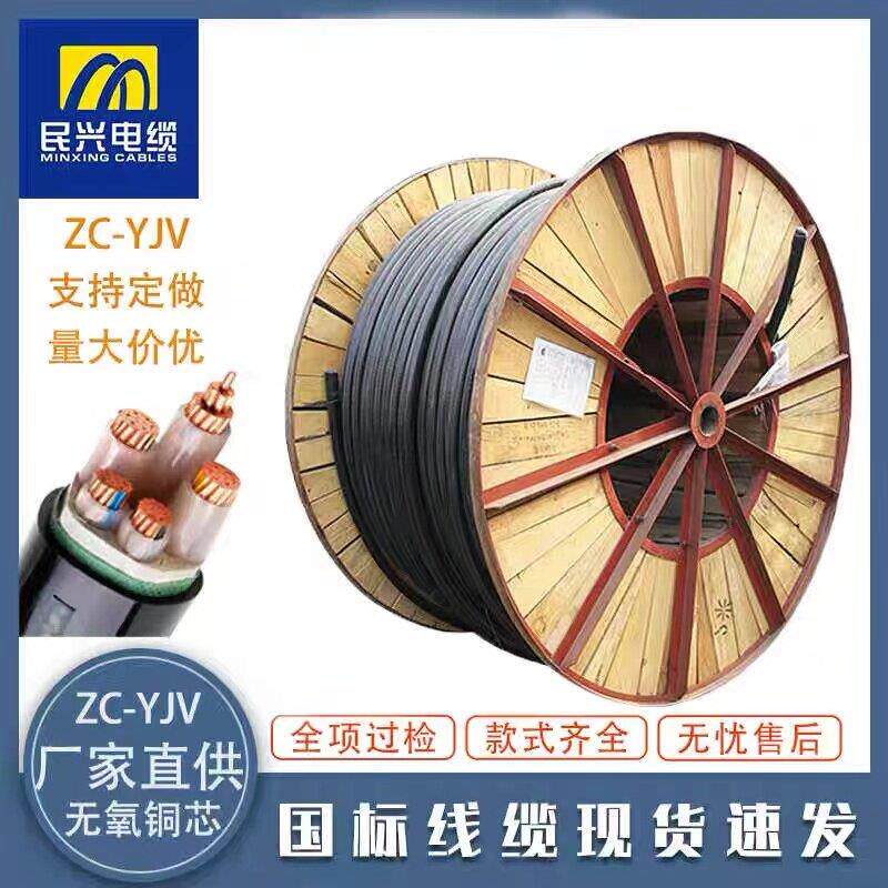 东莞民兴YJV低压阻燃电缆电力0.6-1KV 8.7-15KV中压纯铜民兴电缆