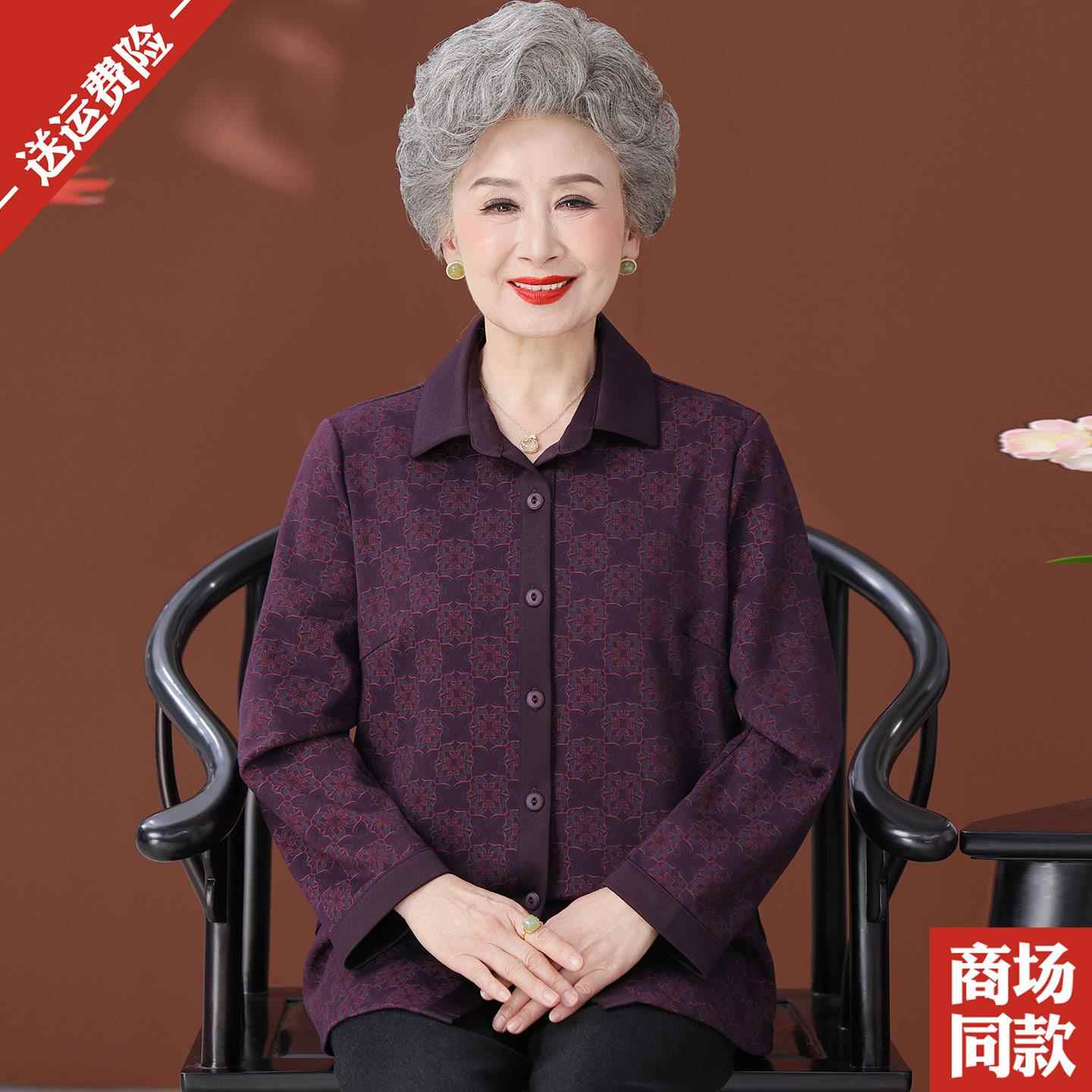 中老年人羊毛长袖衬衫老太太奶奶秋装衬衣秋季翻领妈妈上衣服外套