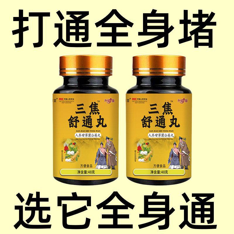 【打通三焦堵】火旺内热中焦瘀堵三焦不通中药丸通三焦丸药食同源