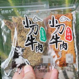 悄悄牛XO酱小牛肉干手撕牛肉片五香辣粒沙嗲卤味500g肉类零