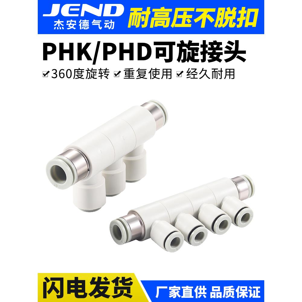 气动可旋转变径五通PHK8-4快插接头六通PHD10-6气管快速直通接头
