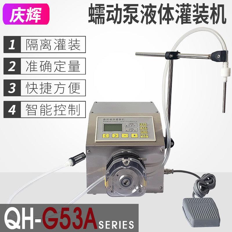 G53A半自动蠕动泵定量液体灌装机502胶水稀释剂洗衣液蜡烛分装机
