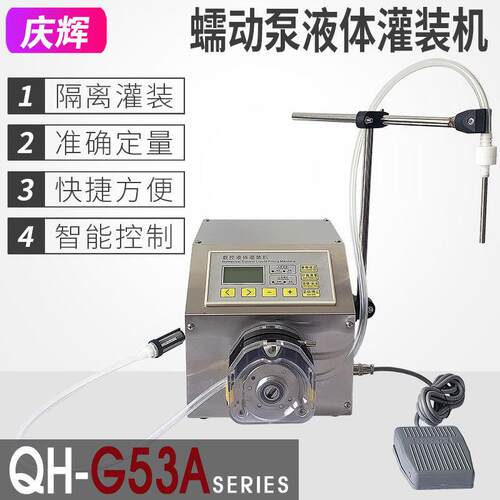 G53A半自动蠕动泵定量液体灌装机502胶水稀释剂洗衣液蜡烛分装机
