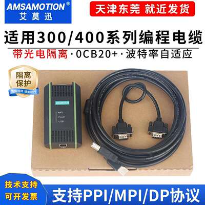 适用于S7-200/300PLC编程电缆MPI下载线6ES7972-0CB20-0XA0艾莫迅