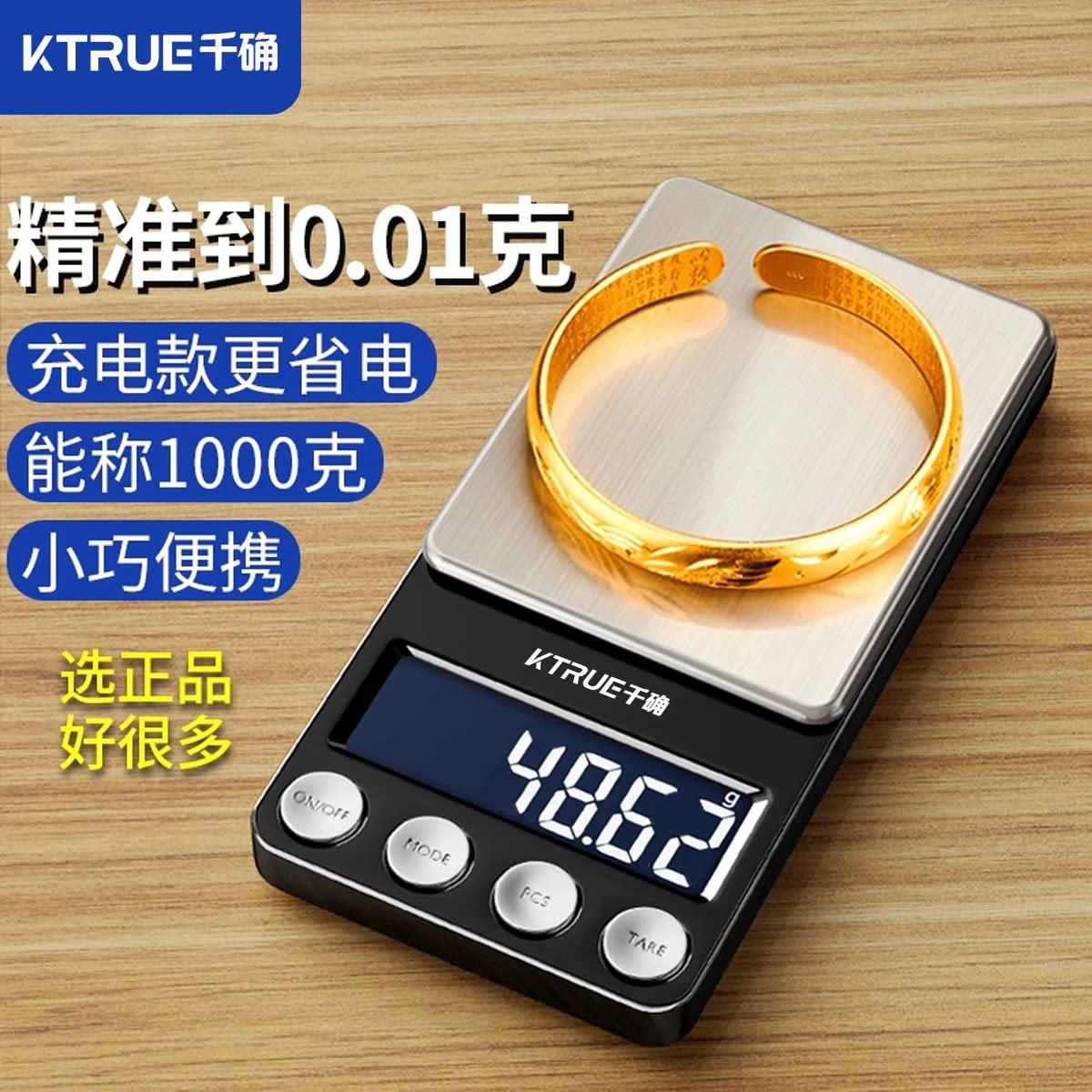 高精度电子秤黄金克秤珠宝秤精准克重金子首饰小型专用精密称金秤