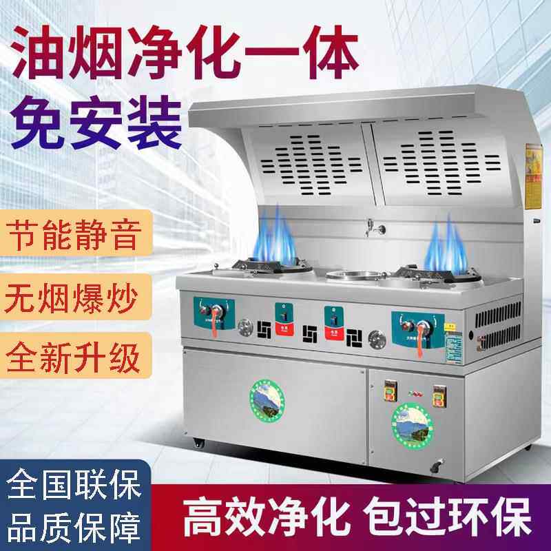 环保无烟净化一体灶商用饭店大型节能燃气猛火灶台油烟净化一体机
