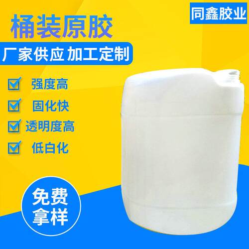 厂家502桶装大瓶原胶 工业胶水25kg桶装502胶水