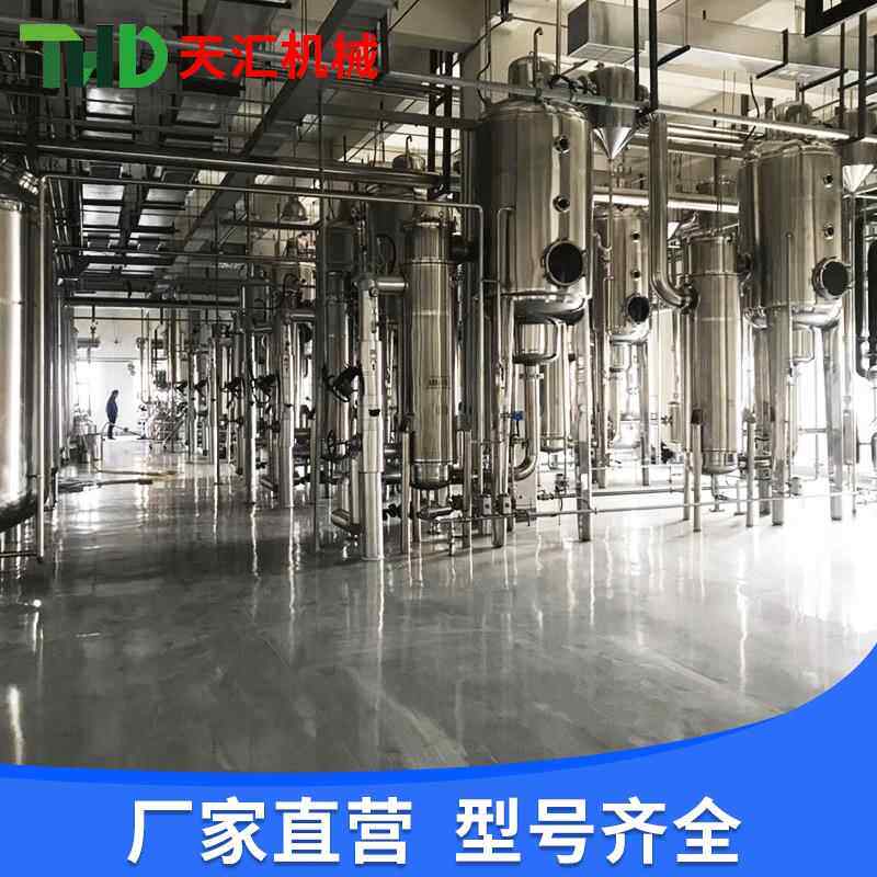 多功能动态单效三效双效外循环型浓缩器低温真空浓缩器蒸发器