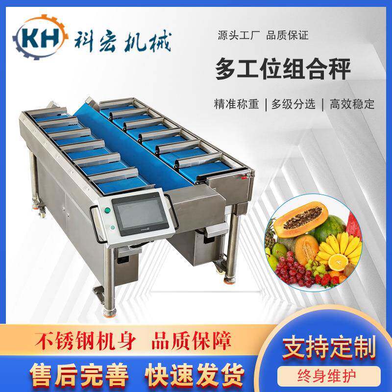 多工位组合秤鱿鱼片腊肠称重分选羊排牛排智能分拣