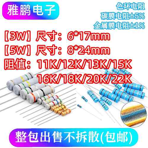 3W 5W直插电阻11K 12K 13K 15K 16K 18K 20K 22K 千欧1% 5%金属膜
