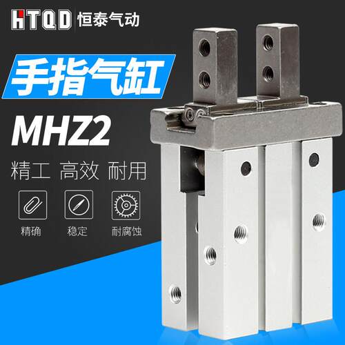 MHL2气爪HFZ/MHZ2-6天/天/ 20天/ 16天/ 32天/ 40天手指MHZL2气缸