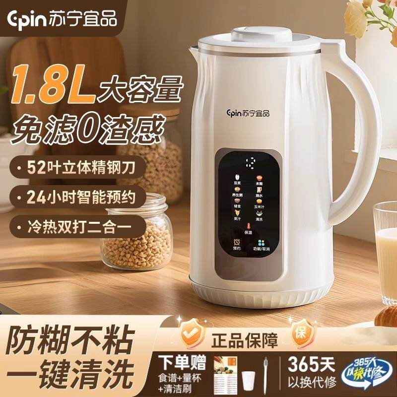 苏宁宜品豆浆机家用全自动免煮小型破壁机多功能无渣辅食正品新款