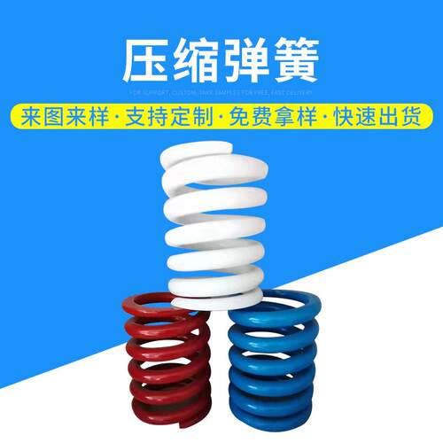 压缩弹簧弹簧圆柱型弹簧 减震大线径压缩弹簧模具弹簧 拉力弹簧
