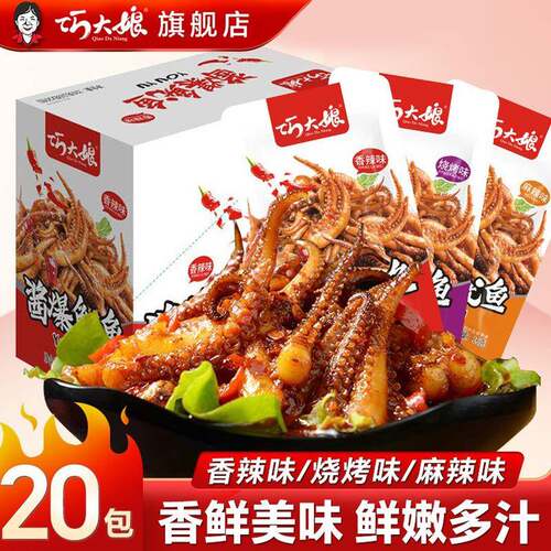 巧大娘酱爆鱿鱼须香辣网红零食小吃海鲜即食鱿鱼麻辣熟食休闲食品