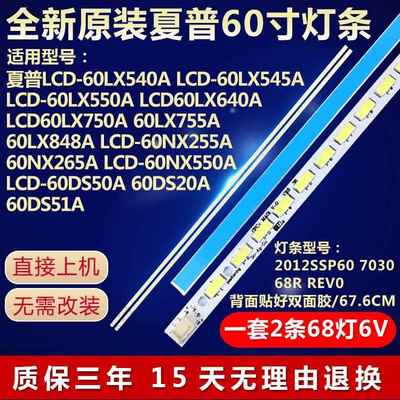 夏普LCD-60LX540A 60LX545A 60LX550A 755A 848A 640A灯条934554