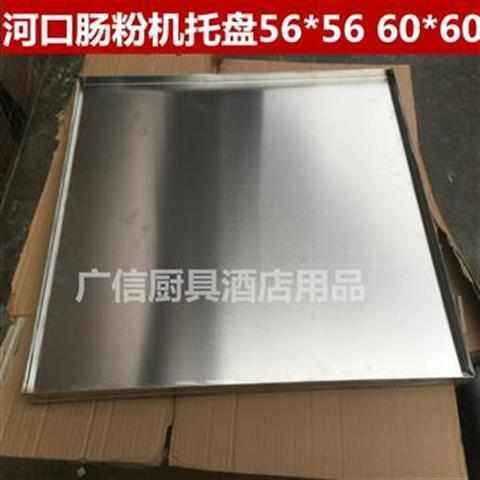 托盘*肠粉不锈钢*肠粉肠粉云浮河口托盘盘加厚蒸包56605660碟机