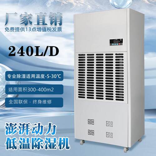 化霜除湿机冷库生鲜果蔬仓库耐低温抽湿机地下室冷藏工业除湿器