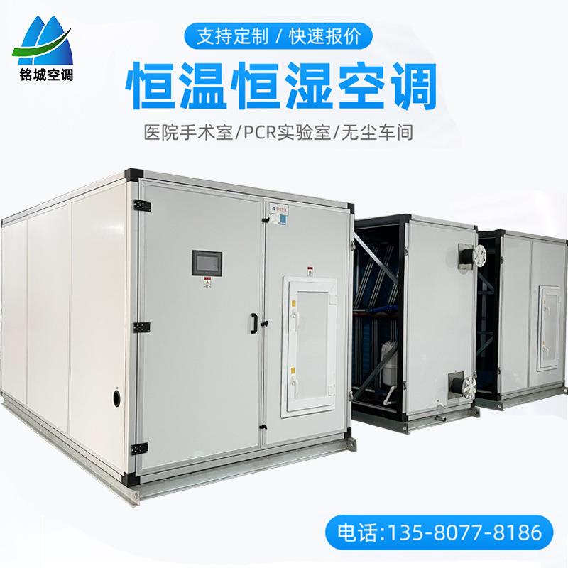 恒温恒湿空调器 变频热回收型恒温恒湿空调机组