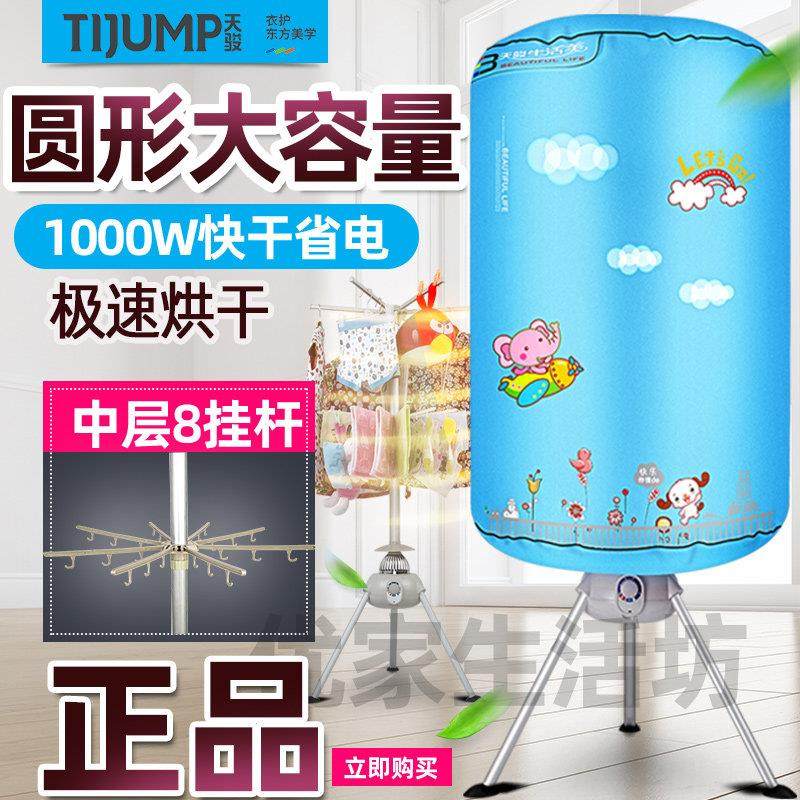 天骏静音可折叠烘衣机家用双层圆形烘干机衣服宝宝专用小型干衣机