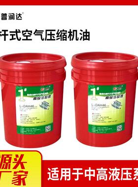 厂家普润达螺杆式空气压缩机油150号L-DAB往复式空气压缩机油