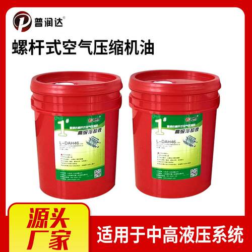普润达螺杆式空气压缩机油150号L-DAB往复式空气压缩机油