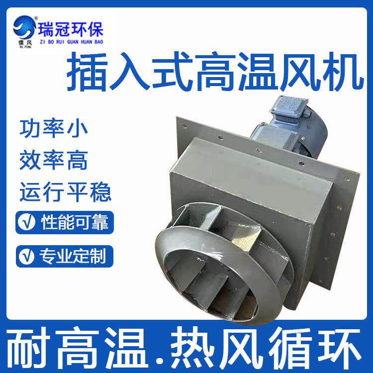 高温循环风机插入式烤箱喷涂烘干车间专用风机嵌入式离心风机