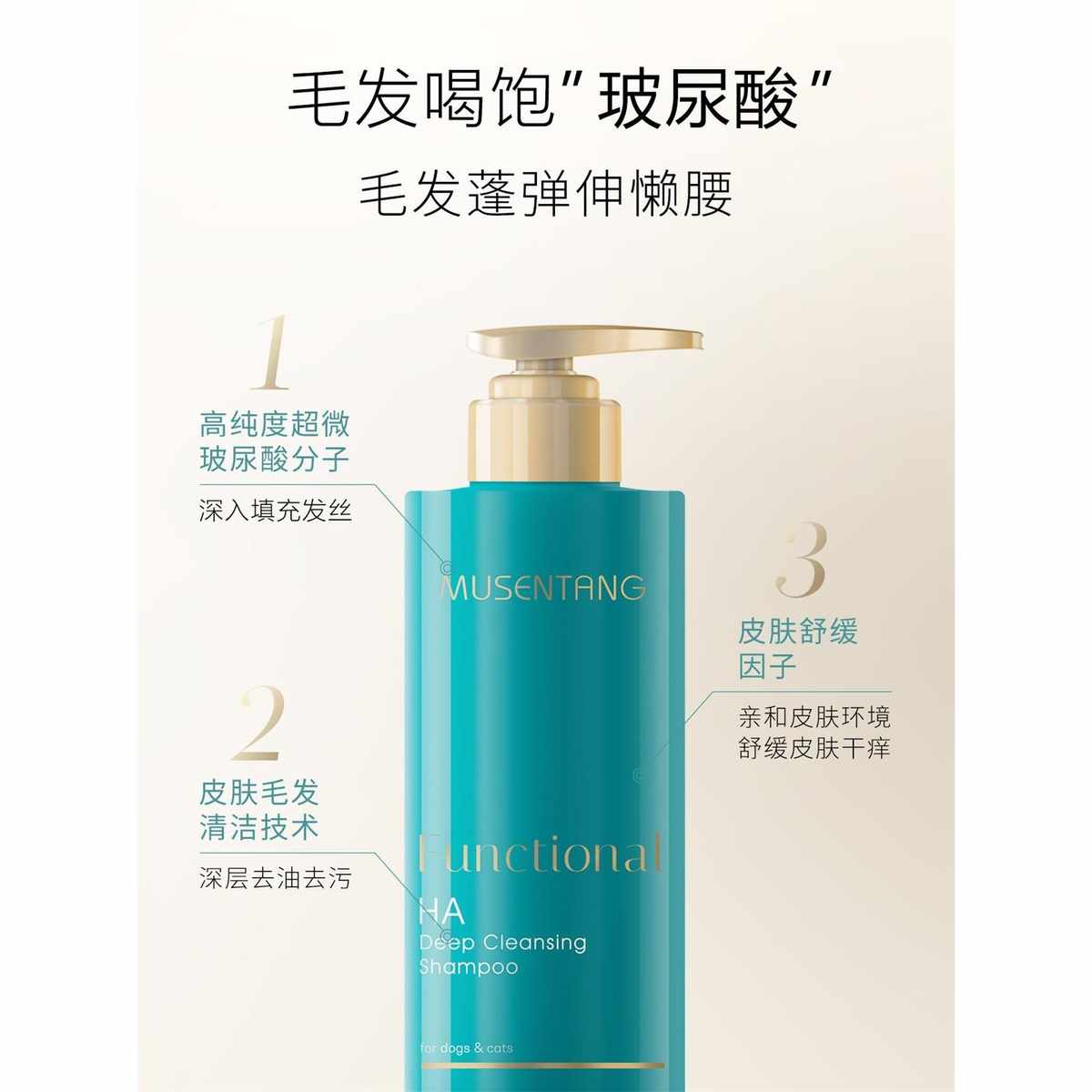 沐森堂HA深层洁净香波/清洁力更强/改善毛躁保湿锁水宠物香波*