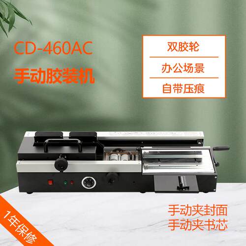 460AC无线装订标书文件手动胶装机图文店自动电动热熔装订机